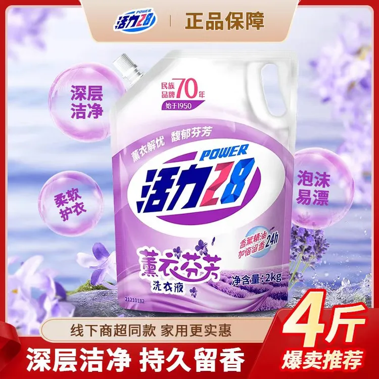 一袋一码】活力28洗衣液4斤装薰衣草留香型袋装去渍去黄家庭装宿舍