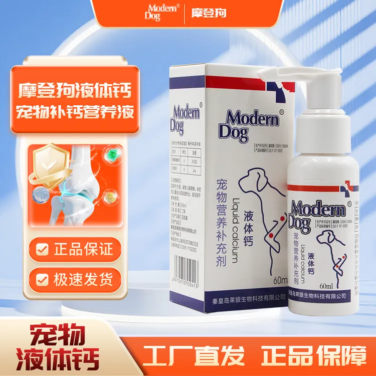 ModernDog摩登狗液体钙折耳猫老年犬猫营养补充剂源头工厂直供