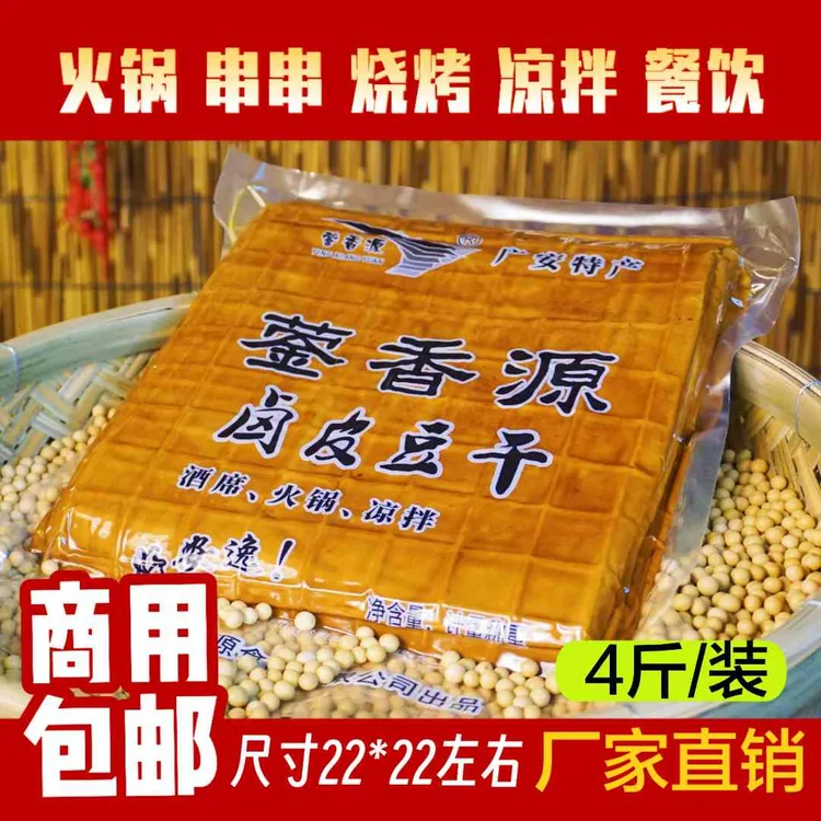 【商用批发】牛皮豆干火锅烧烤凉拌串串餐饮四川蓥香源厂家品牌直发