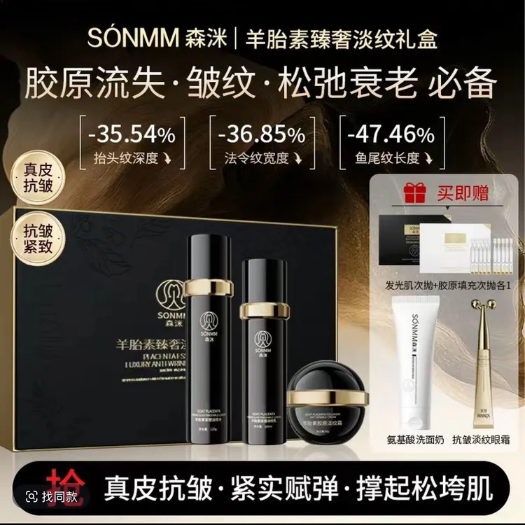 【紫芙名妆】森洣羊胎素臻奢淡纹保湿礼盒抗皱紧致护肤品