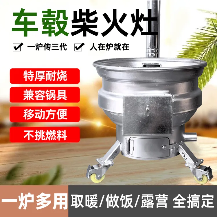 柴火炉灶新款家用农村无烟户外移动加厚汽车轮毂柴火灶庭院必备