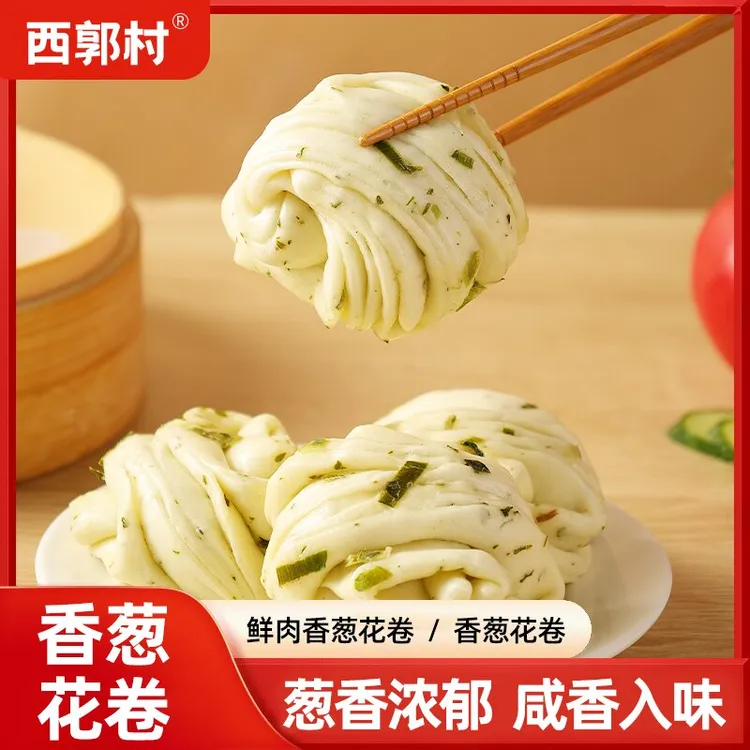 xiguocun/西郭村手工葱油花卷鲜肉花卷咸香可口早餐即食面点