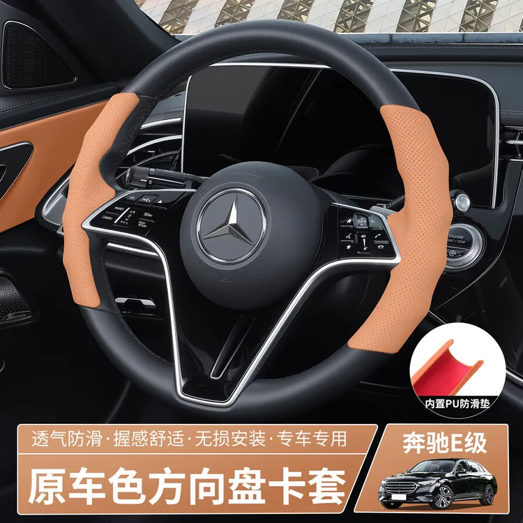 21-26款奔驰E级方向盘套E300L防滑卡式把套E260L车内装饰用品专用