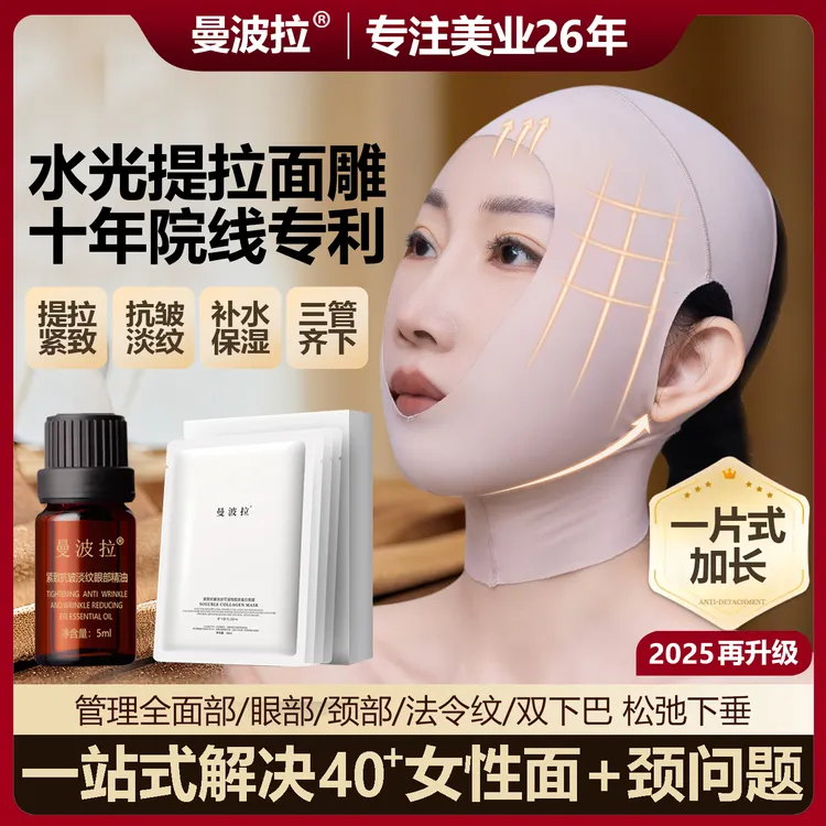 曼波拉新款2代2号V脸面罩（升级款）提拉柔软亲肤面料