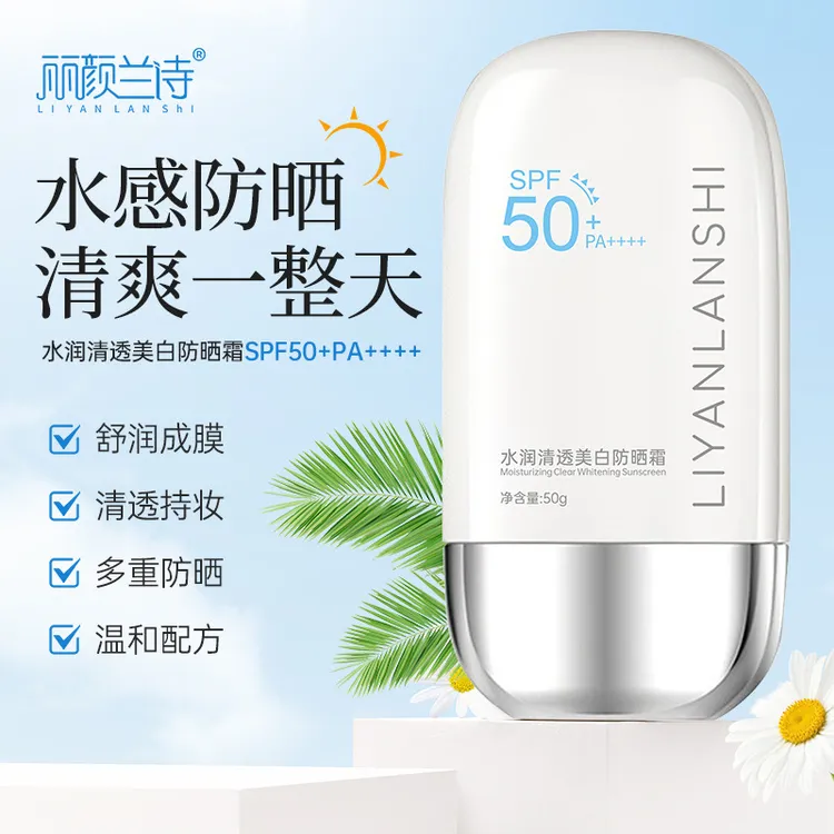 丽颜兰诗水润清透美白防晒霜防紫外线油皮清爽敏感肌全身防晒喷雾