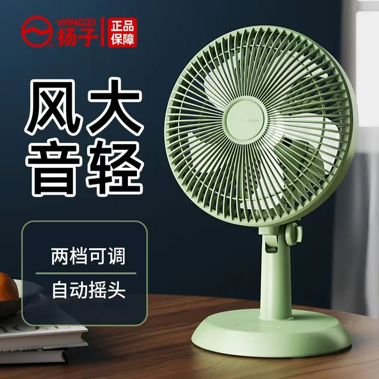 YANGZI/扬子摇头桌面台式小型摇头家用宿舍学生辦公室大风力电扇
