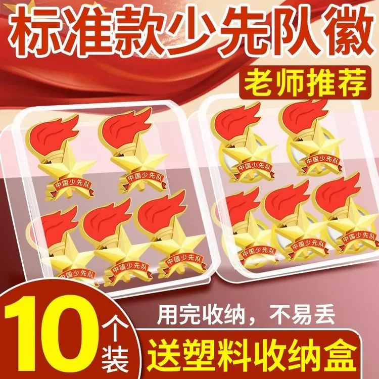 新款少先队队徽小学生通用中国少先队员徽章磁扣安全别针