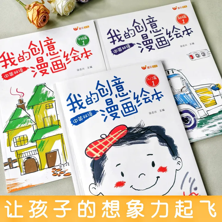 我的创意漫画绘本你画一半我画一半幼儿园儿童涂色diy专注力培养