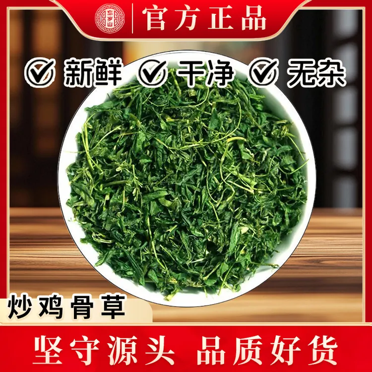 忘岁山 【广西炒制鸡骨草茶】原生态鸡骨草初级农产品新鲜采摘泡水