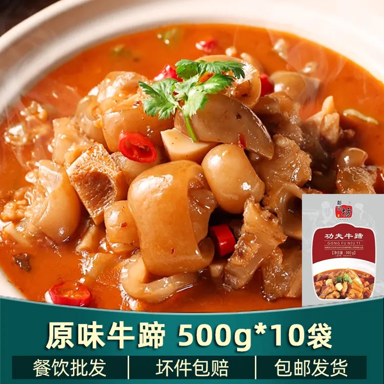 10袋功夫牛蹄半成品新鲜冷冻原味牛蹄带骨牛脚酒店饭店商用预制菜