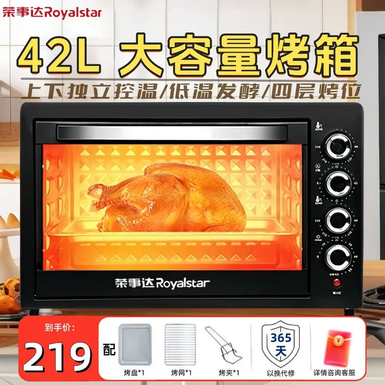 荣事达家用电烤箱大容量多功能全自动专业烘培推荐双层烤肉42升
