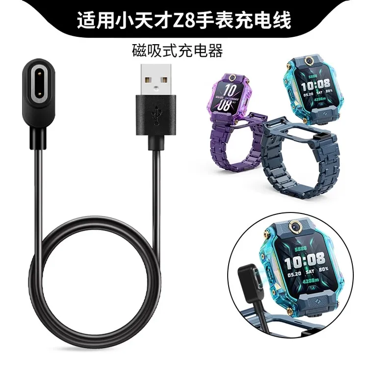 适用小天才z8手表充电器Z8少年版儿童电话Z8A/Z8S手表原装充电线