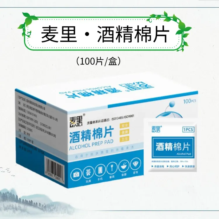 酒精棉片消毒棉片便携一次性杀菌消毒棉片清洁酒精片消毒片