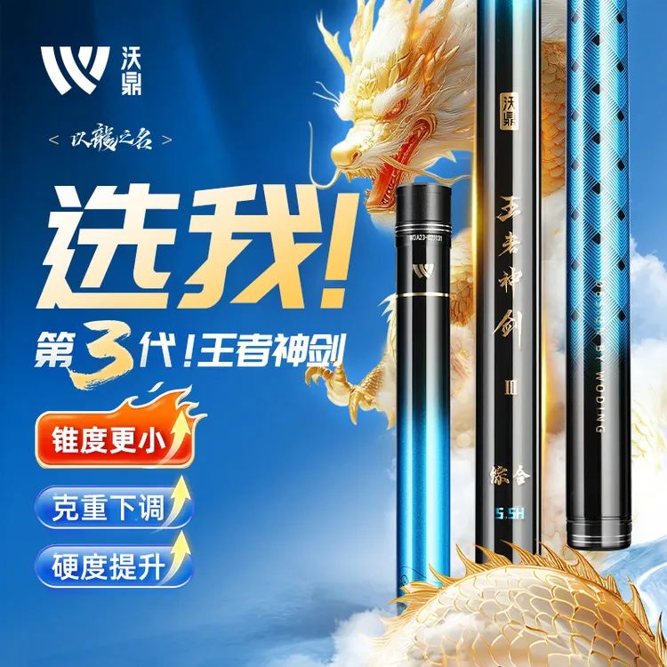 沃鼎王者神剑三代鱼竿手杆超轻硬碳素钓鱼竿小综合鲫鱼台钓大物竿
