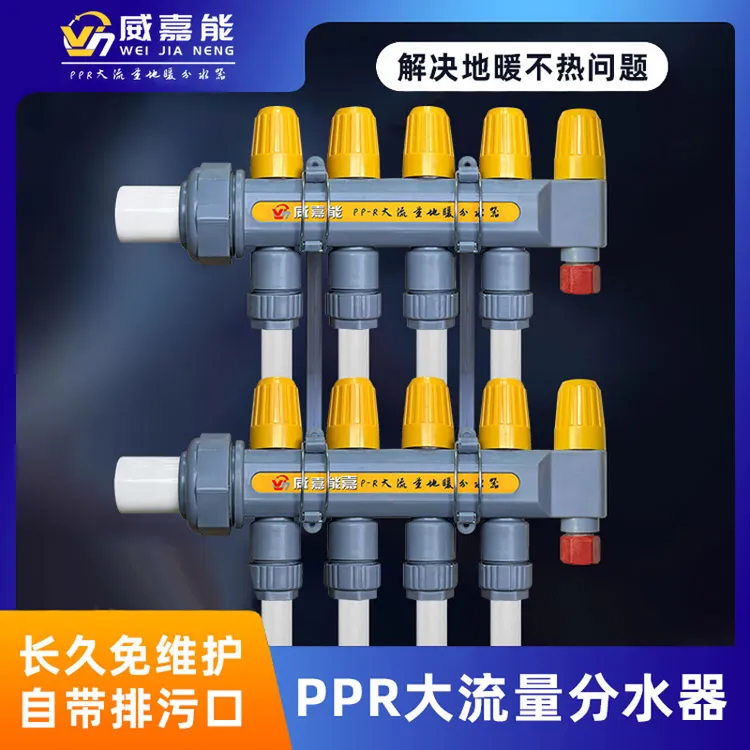 威嘉能ppr大流量地暖分水器家用集水器地暖增热地热威佳能