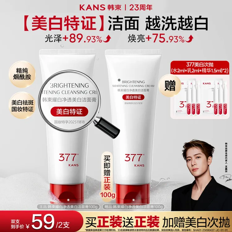 【23周年宠粉】 韩束美白净透洁面膏焕白肌肤淡化色斑洗面奶商品图
