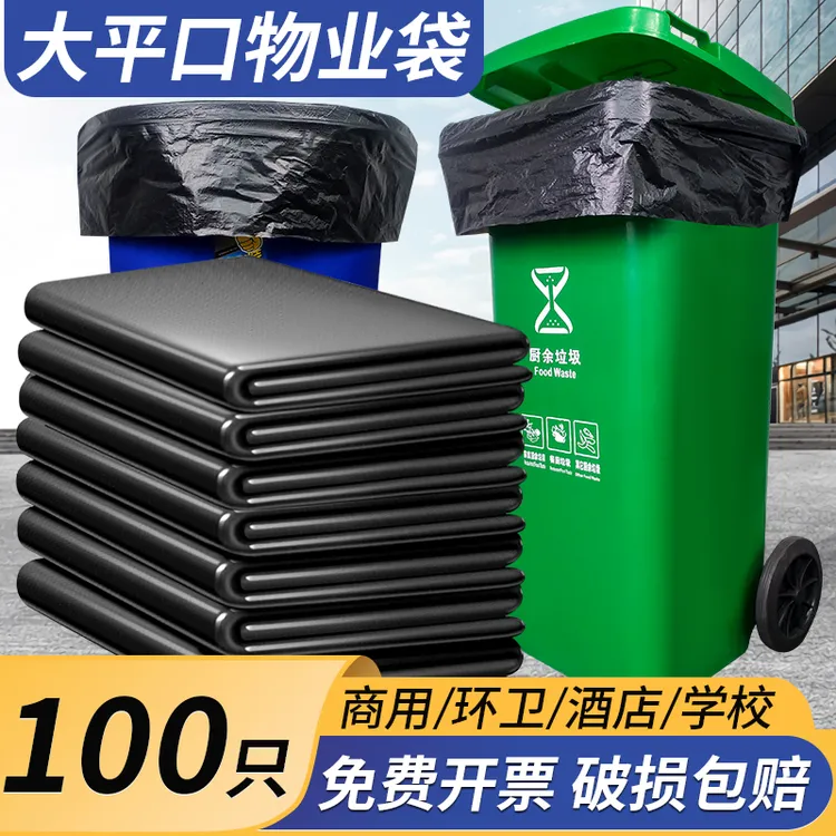 大垃圾袋加厚商用80x100大号商用批发平口垃圾袋大桶大容量塑料袋