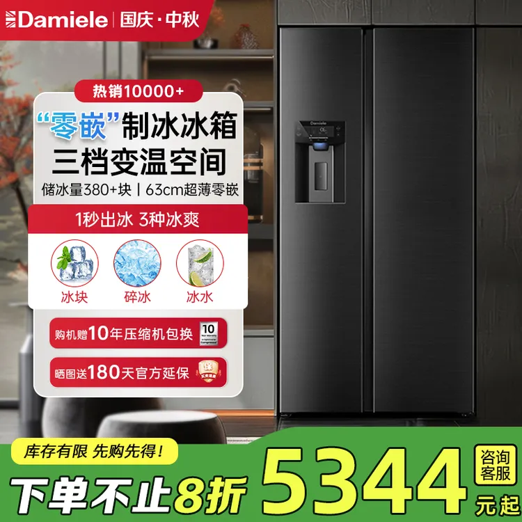 达米尼525L超薄零嵌冷冻家用自动制冰冰箱一体机大容量一级无霜