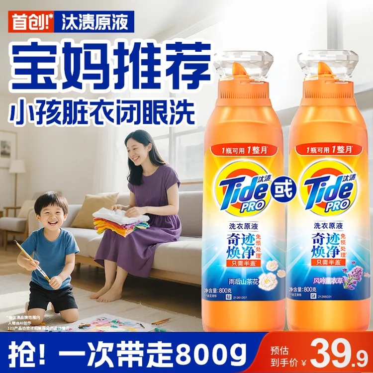 【孙颖莎同款】汰渍奇迹焕净留香洗衣原液洗衣液强力去污衣物去渍
