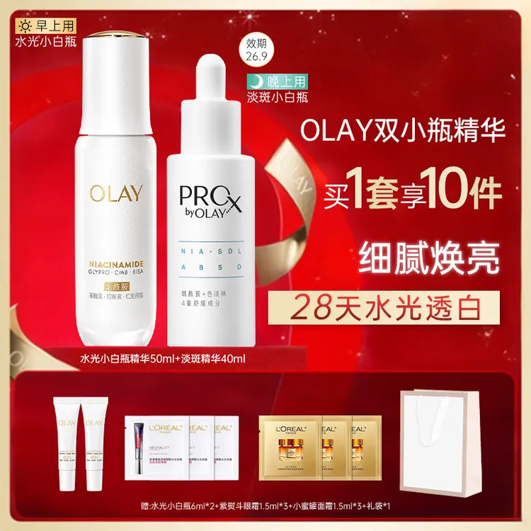 OLAY玉兰油双小白瓶精华液组合水感光曜精华露美白淡斑护肤品正品