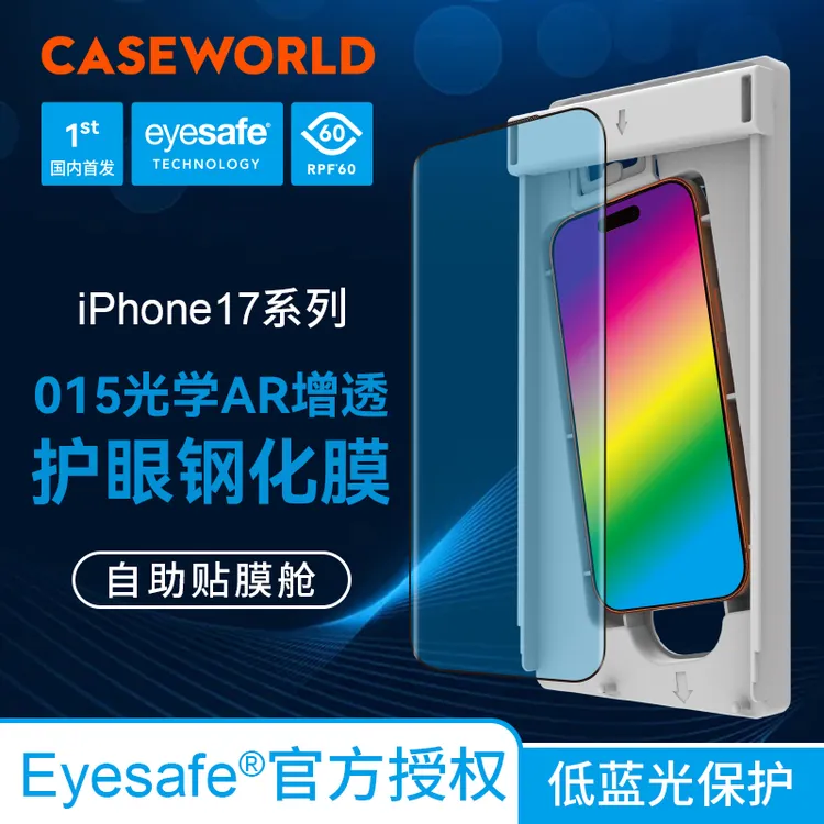 【新品】CASEWORLD护眼AR增透降反射3d热弯曲面0.15mm超薄钢化膜