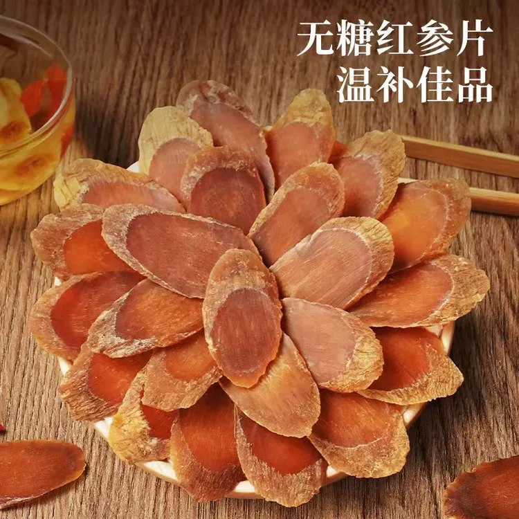 长白山原产地红参片净含量100g精选足5年人参三蒸东北人参