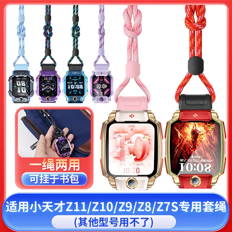 适用小天才电话手表Z11/Z10/Z9/Z8/Z8A/Z7S专用挂绳可伸缩 挂脖绳