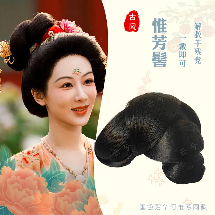 【惟芳髻款三】国色芳华杨紫同款唐风仕女轻复原古装汉服假发包