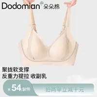 【朵朵棉】蕾丝花边液态果冻胶条无痕聚拢收副乳女士内衣