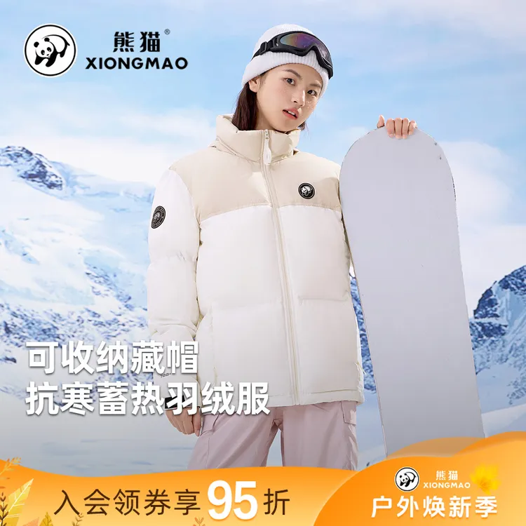 熊猫户外藏帽立领鸭绒羽绒服外套保暖2025秋冬登山滑雪1650