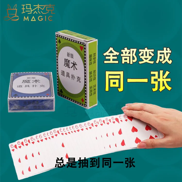 长短牌魔术扑克 阴魂不散 道具扑克原子牌术魔术道具聚会表演整蛊
