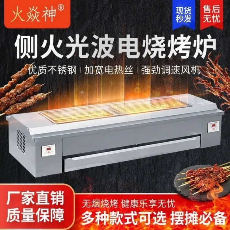蓝天博科炉电烤炉火焱神电烤炉无烟摆摊烤羊肉串烤面筋烧烤炉