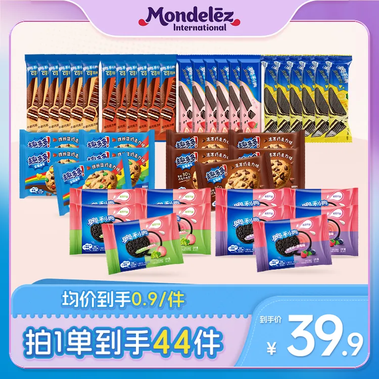 奥利奥夹心饼干趣多多曲奇巧克力 威化饼干零食 拍一到手44件 SP