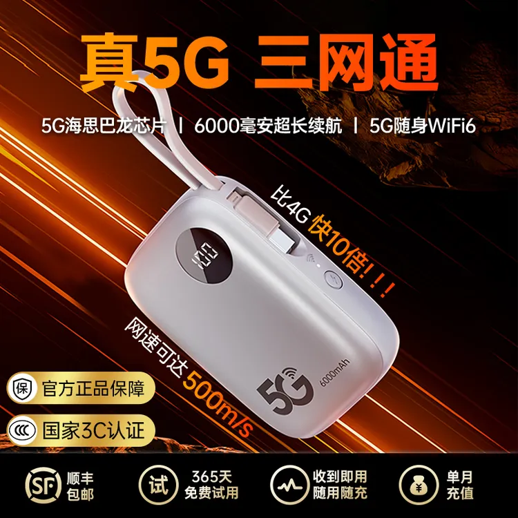 5G随身WIFI便携双频高速千兆移动网络随身wifi6新款2025官方正品