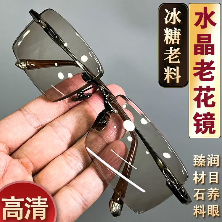 高档水晶老花镜老花眼镜水晶石眼镜冰糖色中老年花镜润目养眼
