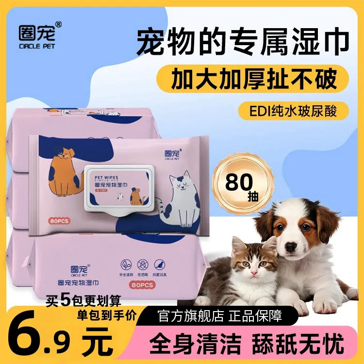 圈宠宠物湿巾养猫咪狗狗清洁专用品免洗澡全身幼猫犬新手养宠装备商品图