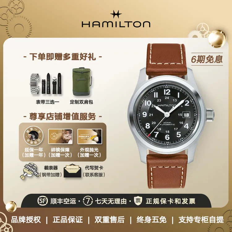野战小红帽汉米尔顿Hamilton汉密尔顿手表男表百搭自动机械表