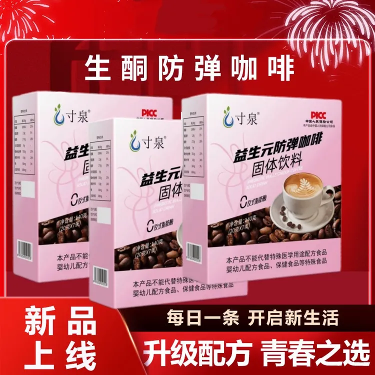 寸泉益生元防弹咖啡生酮咖啡早餐咖啡防弹咖啡代餐生酮醇香升级款