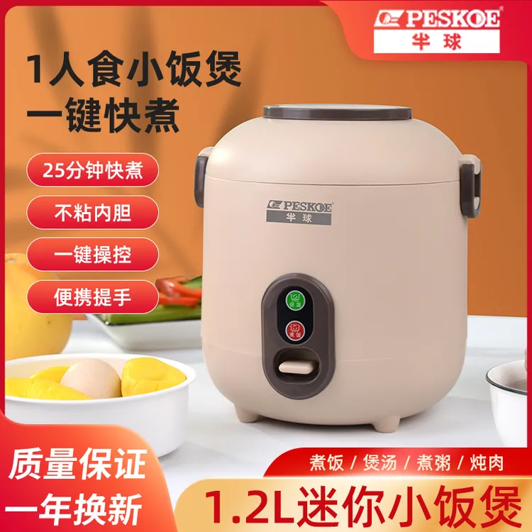 半球迷你电饭煲1.2L用全自动小型煮饭锅宿舍一人食蒸菜新款加热