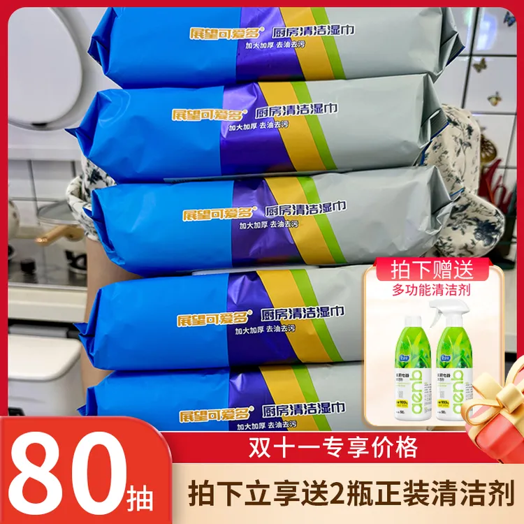 可爱多【双十一】厨房湿巾强力去油去污一次性抹布展望清洁湿巾纸x