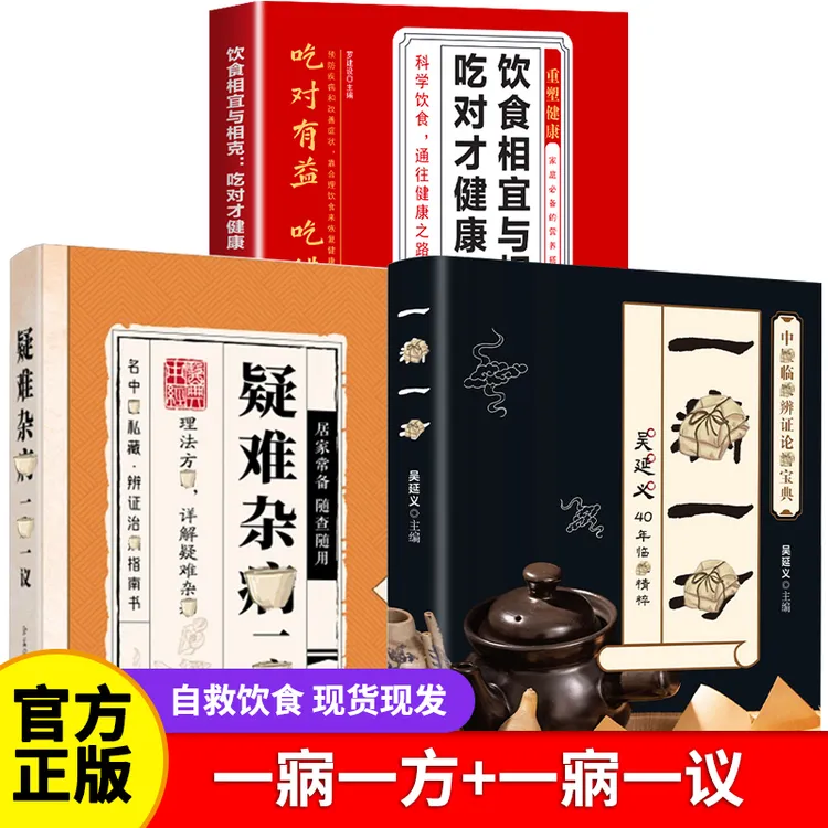 【三册】一寎一方 名老中翳40年临精粹 融合古今家庭必备实用书籍