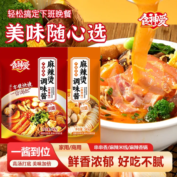 食神爱【店庆活动】川味麻辣烫方便简单 鲜香味浓酱香藤椒麻辣