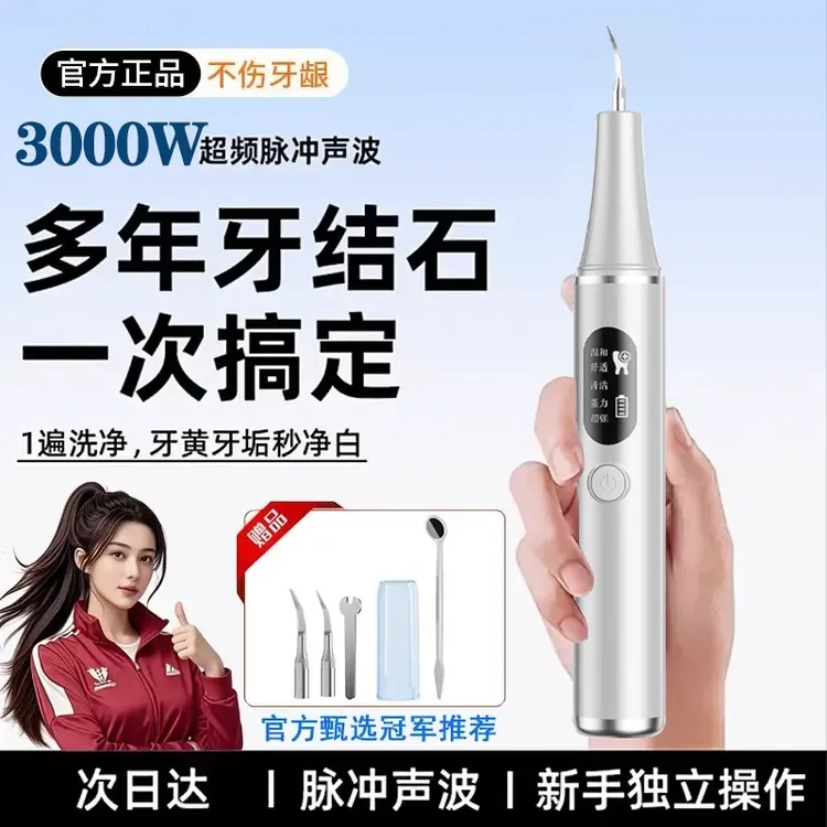 【央妈热推】月儿湾湾10件套家用洁牙器超声波洗牙器清结石冲烟渍牙