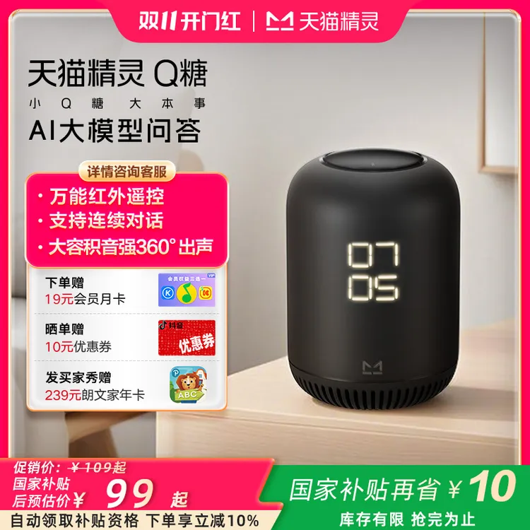 【双11开抢】天猫精灵Q糖声控智能闹钟儿童早教讲故事蓝牙音箱