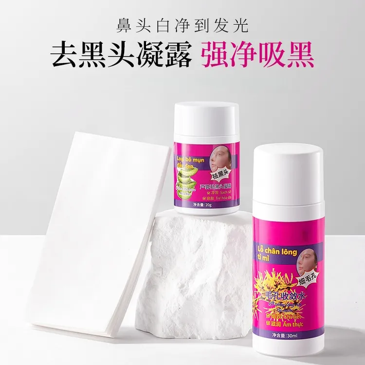 芦荟祛黑头凝露 +毛孔收敛水 男女通用清洁神器-ATM2