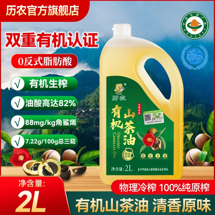 历农有机红花山茶油2L 冷榨一级茶籽油 纯正茶油食用油官方旗舰店