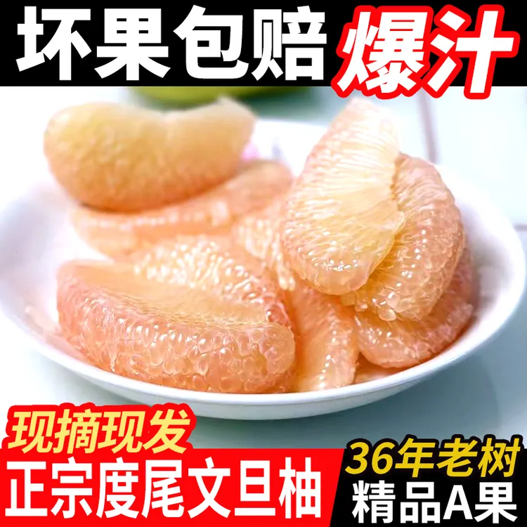 福建仙游度尾文旦柚红心柚子白心新鲜应季孕妇酸甜多汁水果