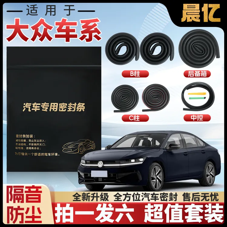 晨亿适用于大众全系汽车B柱密封条车门隔音条防尘降噪改装胶条