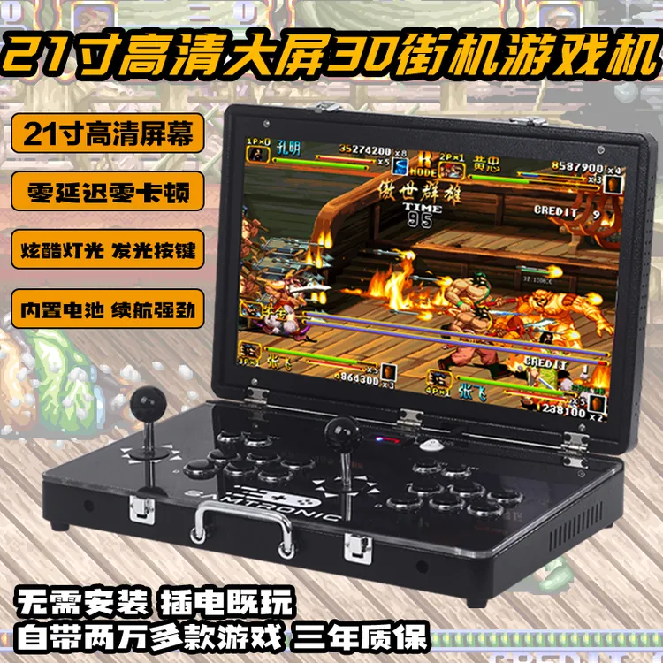 新款21寸街机潘多拉摇杆游戏机一体机月光宝盒户外便携式折叠格斗