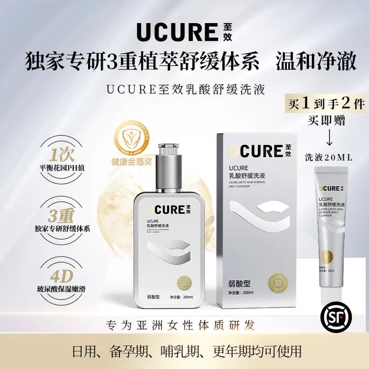 UCURE至效乳酸舒缓洗液体验装女私密处洗护清洗液日常